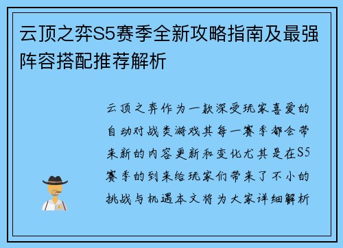 云顶之弈S5赛季全新攻略指南及最强阵容搭配推荐解析