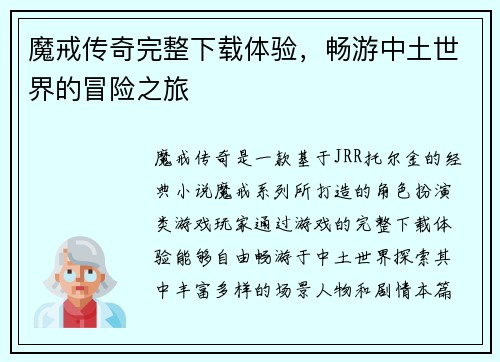 魔戒传奇完整下载体验，畅游中土世界的冒险之旅